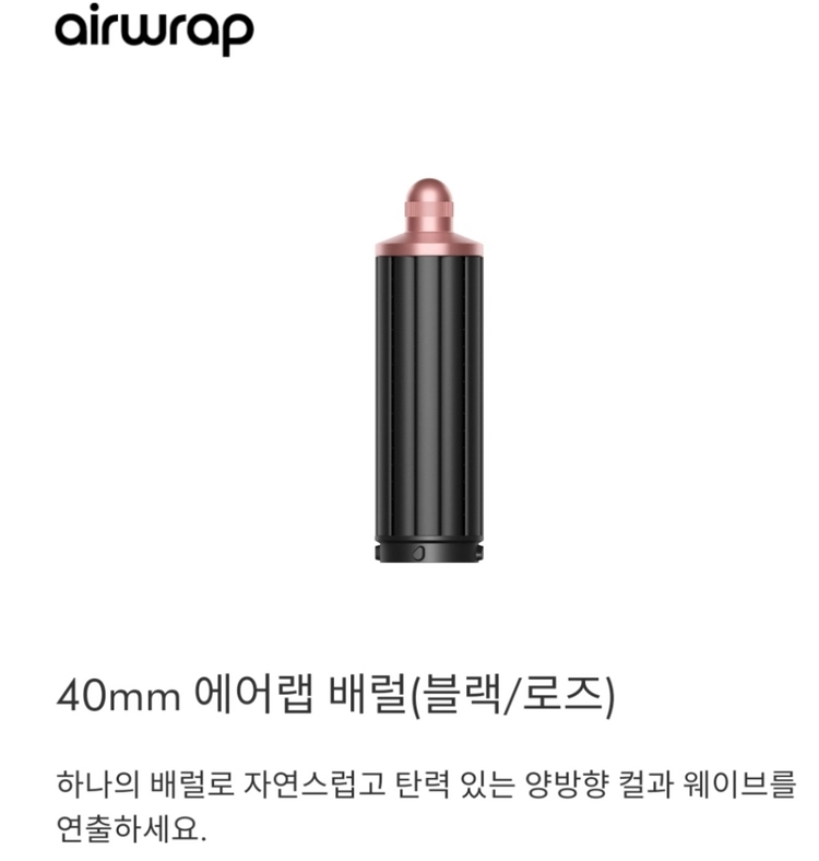 [박스미개봉 정품] 다이슨 에어랩 양방향 롱배럴 30mm, 숏배럴 40mm와 여행용 파우치 새상품 이미지