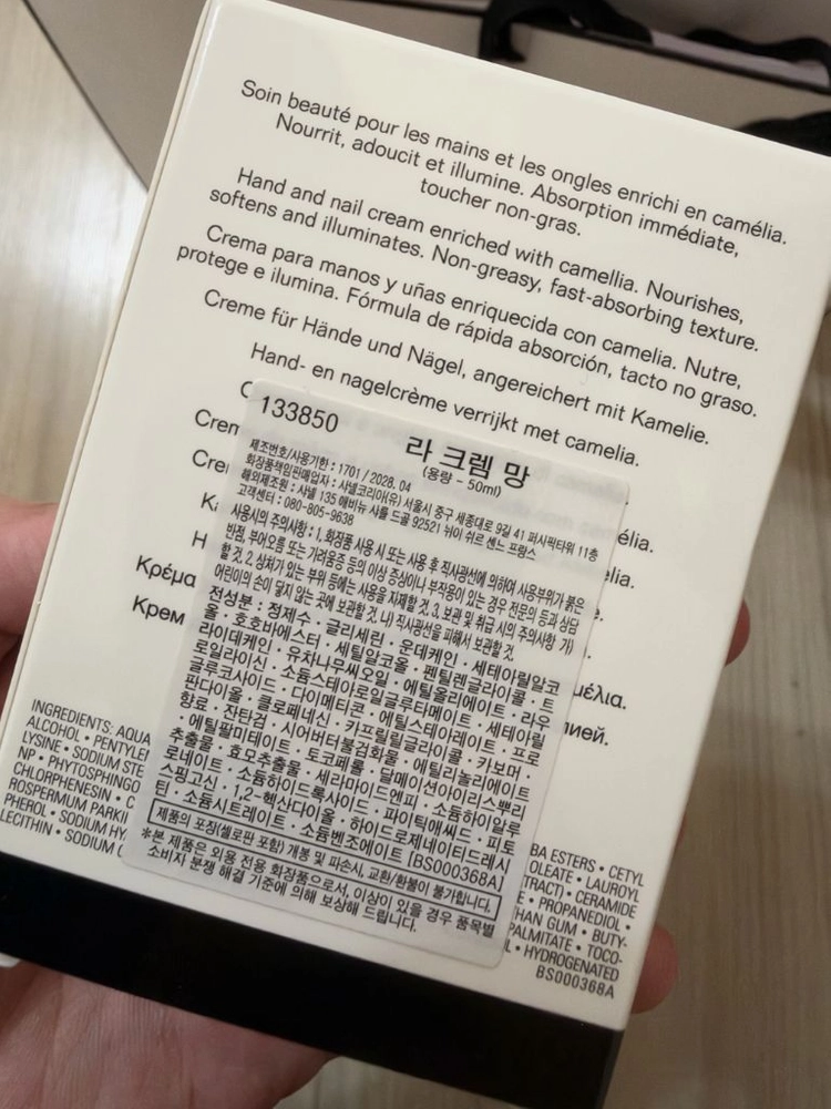 새상품) 샤넬 핸드크림 라크렘 망 50ml 이미지