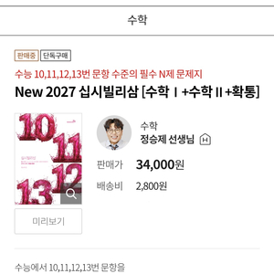 2027 수능문제집 팝니다! 이투스 수학 국어 정승제 김민정 범작가 이미지