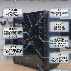 [AS 넉넉/정품 윈11] 라이젠 7500F + RTX 4060 게이밍 PC 이미지