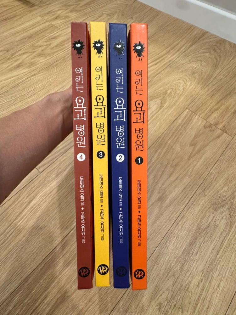여기는 요괴병원 1-4권 ( 상태최상) 이미지