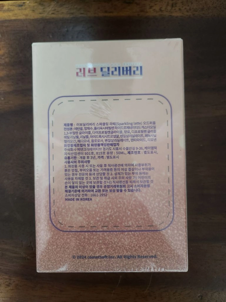 러브딜리버리 스파클링라떼 오드퍼퓸(향수) 미개봉 새 제품 이미지