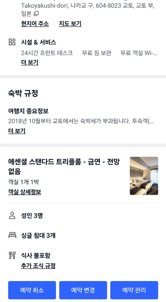 더게이트 교토 호텔 이미지