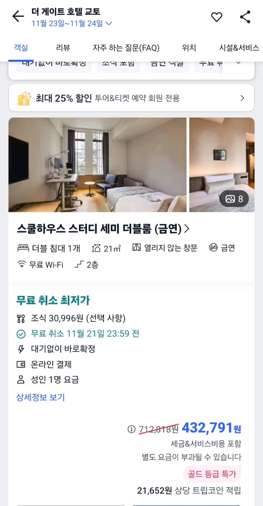 더게이트 교토 호텔 이미지