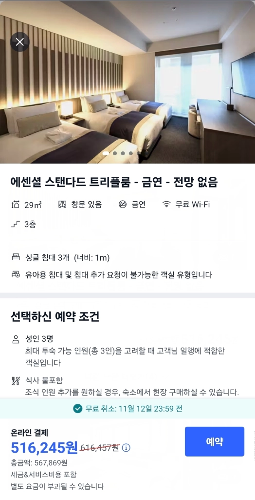 더게이트 교토 호텔 이미지