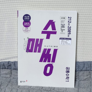 22개정 수매씽 공통수학1 이미지