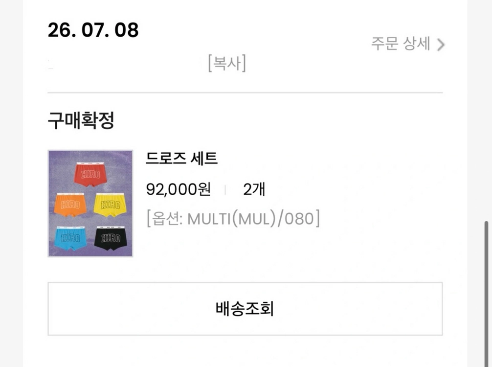 히로 드로즈 세트 80 이미지