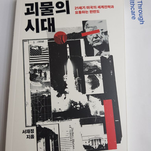 괴물의 시대 이미지