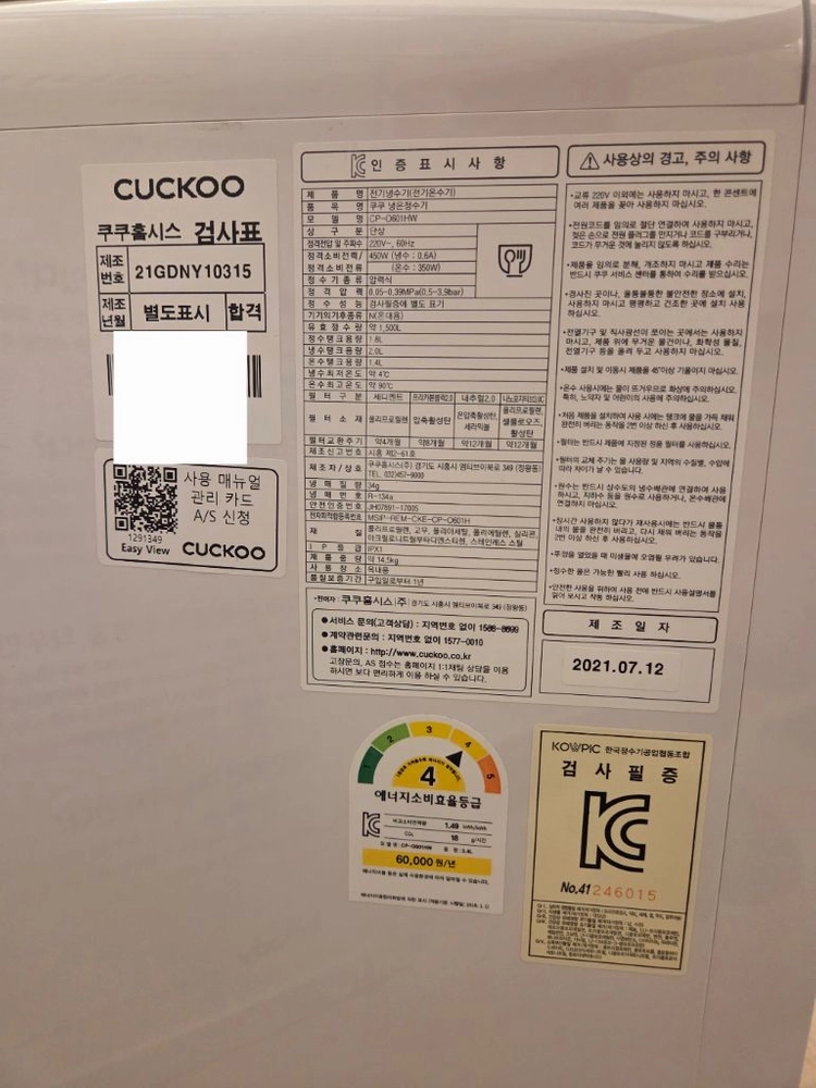 쿠쿠 냉온 정수기 CP-O601HW 팝니다 이미지