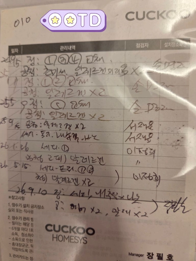 쿠쿠 냉온 정수기 CP-O601HW 팝니다 이미지