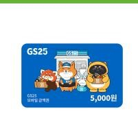 GS25 모바일금액권 5천원 이미지