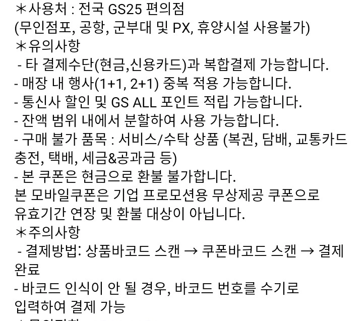 GS25 모바일금액권 5천원 이미지