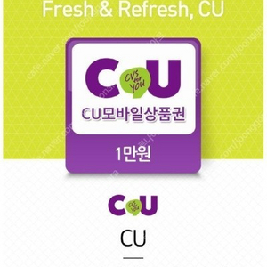 CU 1만원 금액권 상품권 기프티콘 쿠폰 교환권 이미지