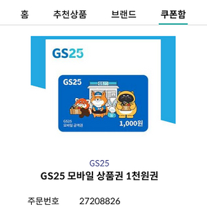 GS25 모바일 상품권 1천원권 이미지