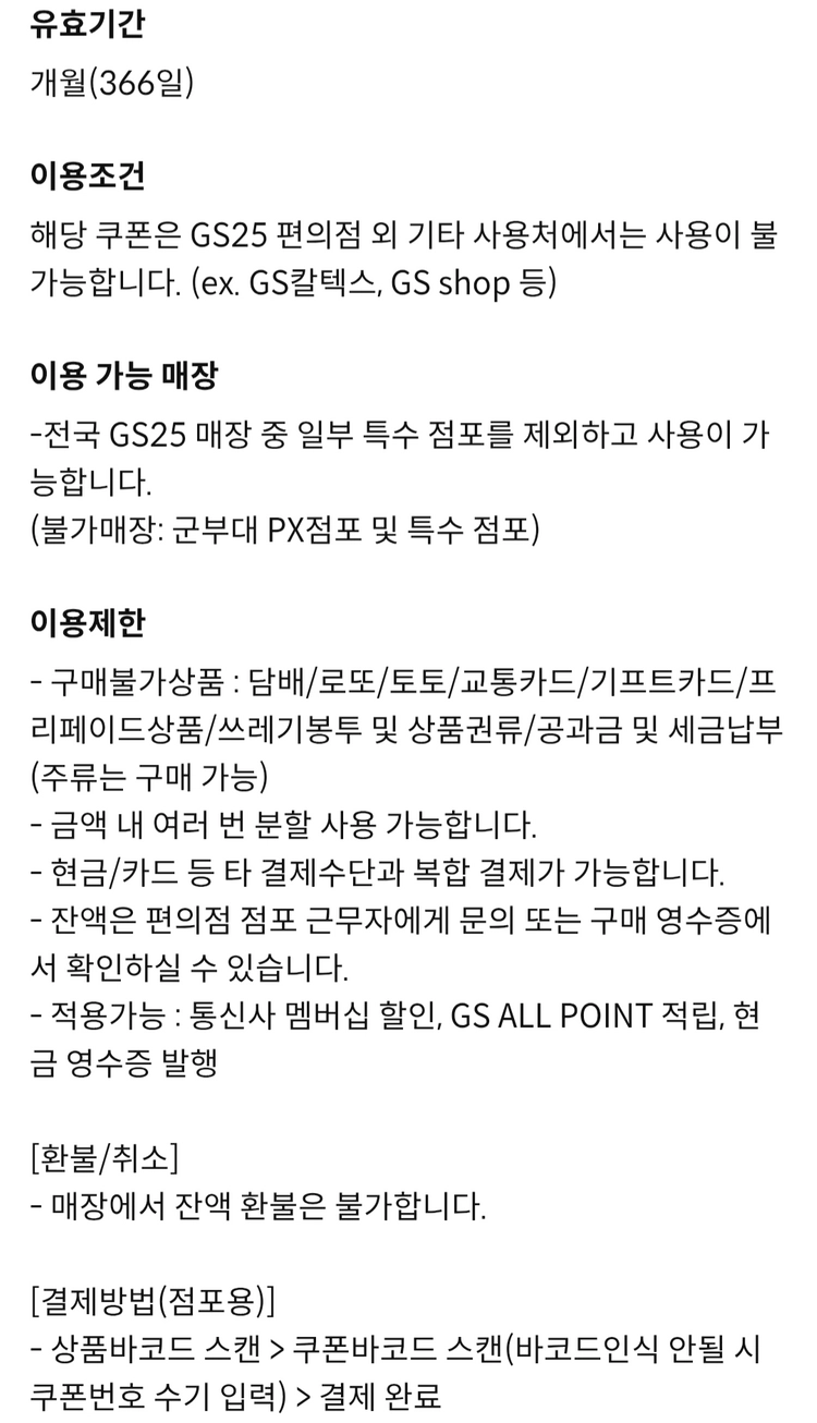 GS25 모바일 상품권 1천원권 이미지