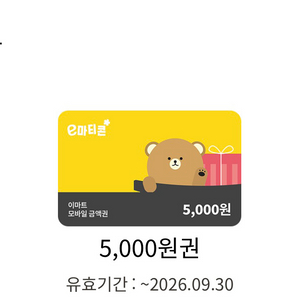 이마트 모바일 상품권 5천원권 이미지