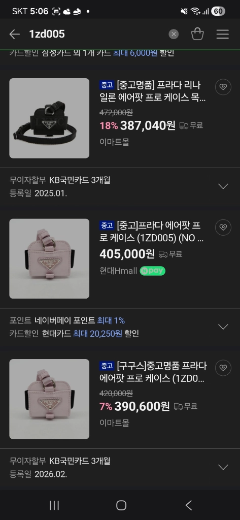 프라다 에어팟 프로 케이스 목걸이 반지악세서리가방패딩맨투맨루이비통디올생로랑크로스백에르메스까르띠에티파니앤코 이미지