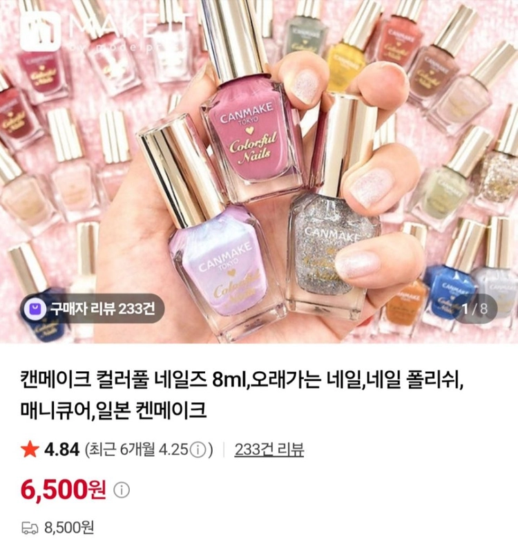캔메이크 네일 2종 일괄 이미지