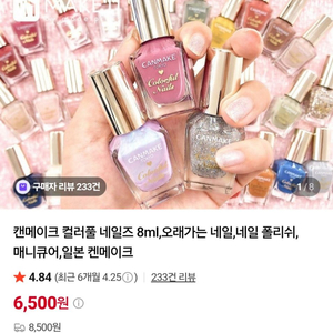 캔메이크 네일 2종 일괄 이미지