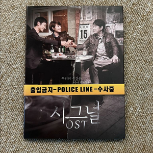 시그널ost 이미지