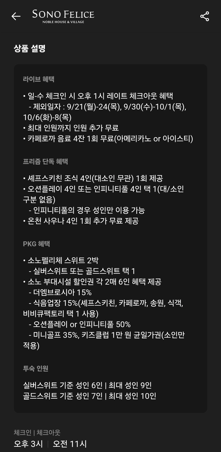 소노펠리체 델피노 골드스위트 숙박권 2박(10.30(금)~11.1(일)) 이미지