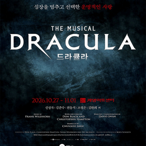 드라큘라 대구 10/31 pm7or11/1 pm2구매 이미지