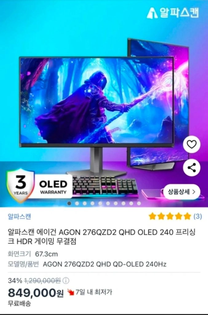 (새패널)QD OLED 240hz알파스캔 AGON 276QZD2 - 안심되는 중고거래