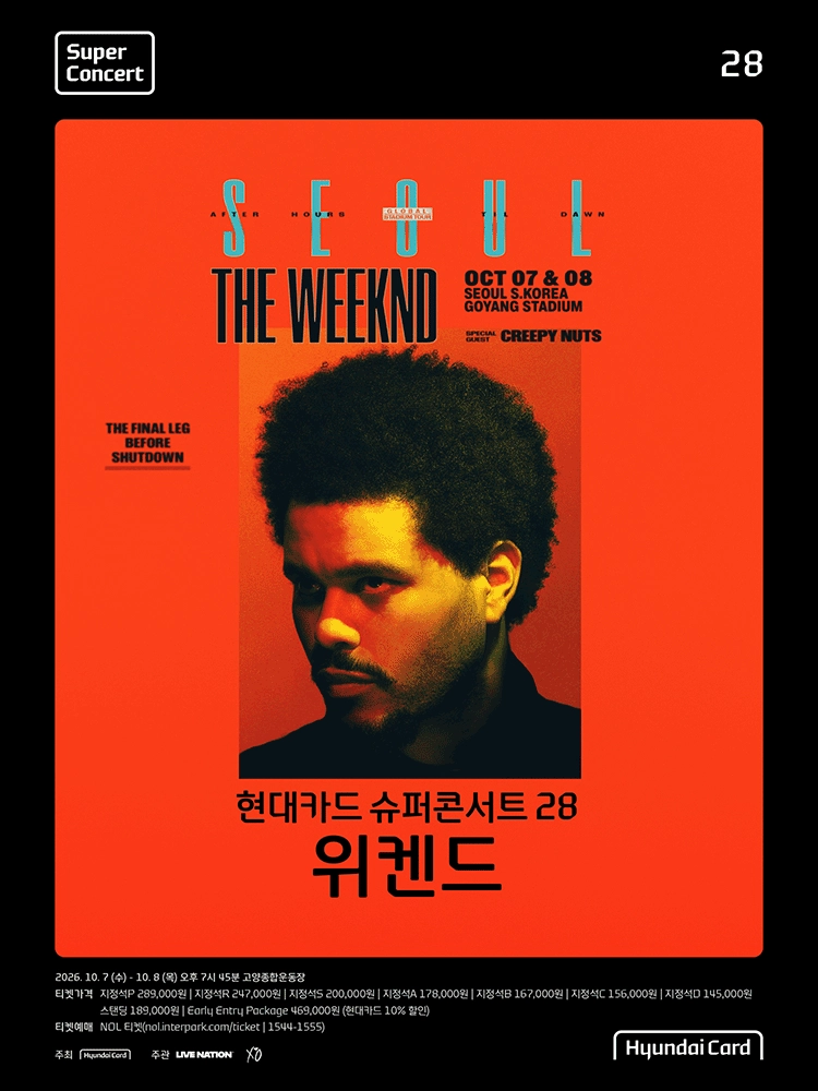 위켄드 내한 10/7 스탠딩 - 지정석 S 2연석 자리 교환 원합니다 - 안심되는 중고거래