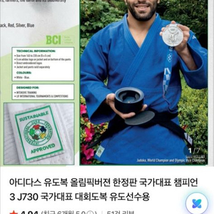 파리올림픽 한정판 유도복180 이미지