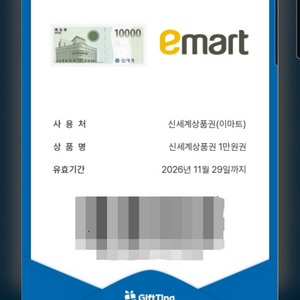 신세계 이마트 상품권 교환권 1만원권 이미지