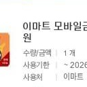 이마트,트레이더스 1만원 금액권 4장 38000원 팝니다(5% 할인) 이미지