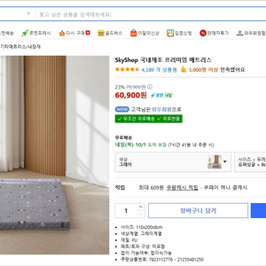 슈퍼싱글 8cm 매트리스 이미지
