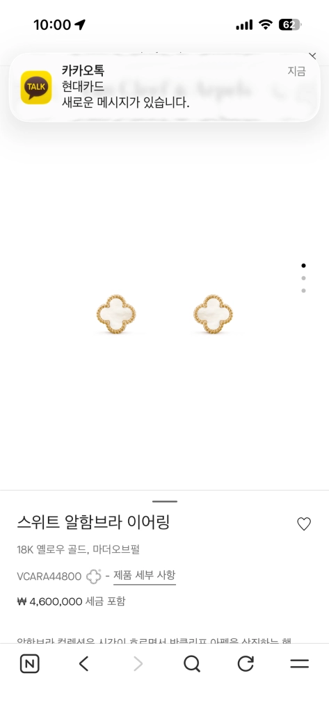 반클리프아펠 알함브라 이어링 마더오브펄 이미지