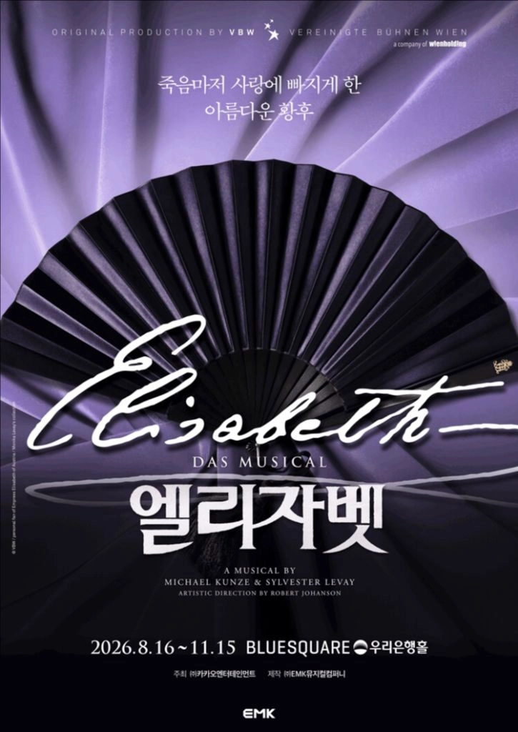 명당 최저가) 뮤지컬 엘리자벳 모든일자 티켓 판매 - 안심되는 중고거래