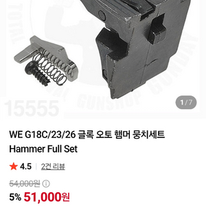 WE GLOCK 18C/23/26 헤머뭉치 이미지