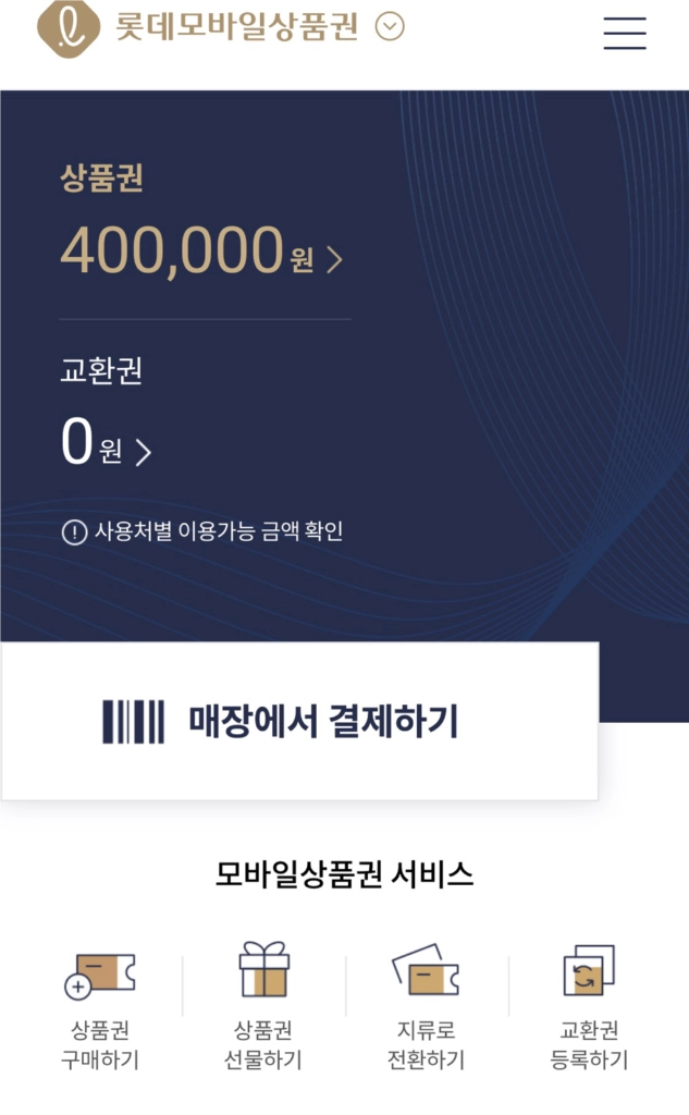 롯데모바일상품권 이미지