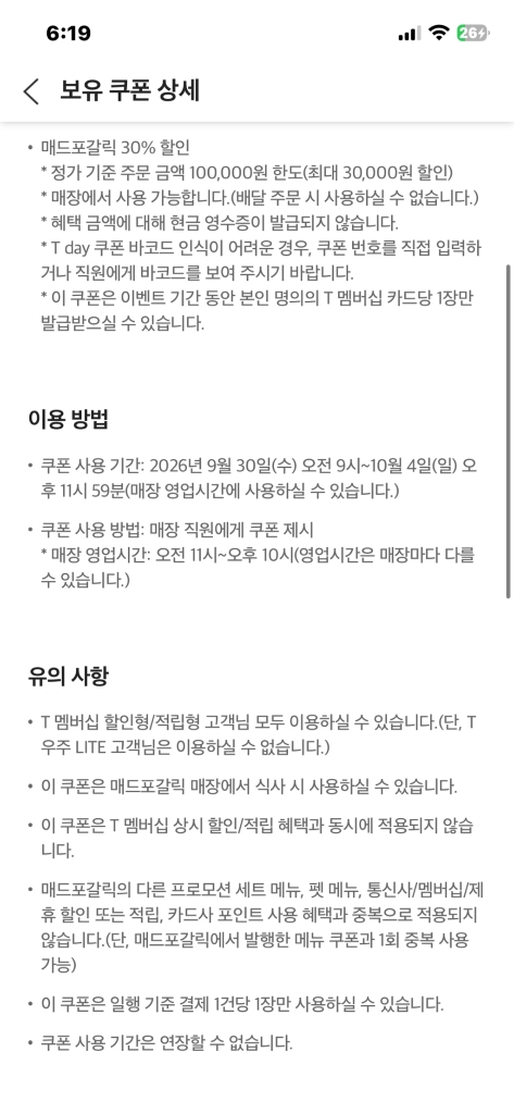 매드포갈릭 30% 할인 이미지