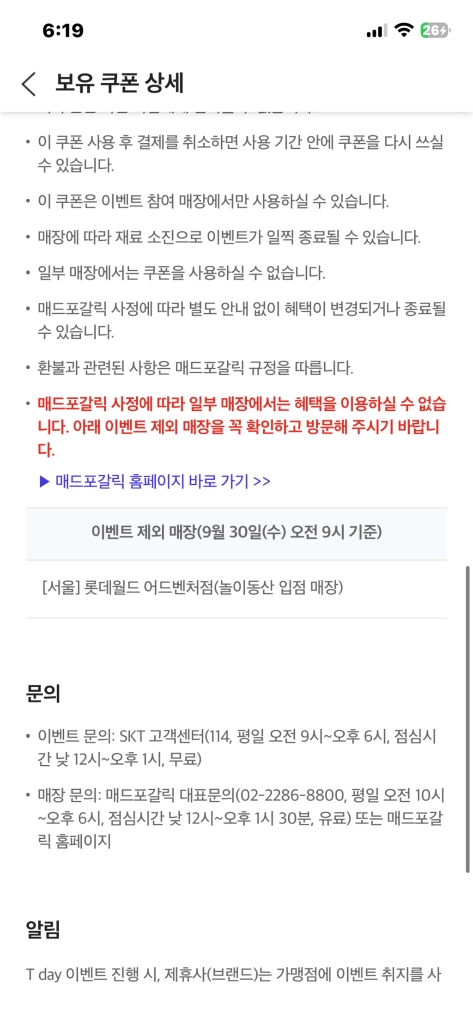매드포갈릭 30% 할인 이미지