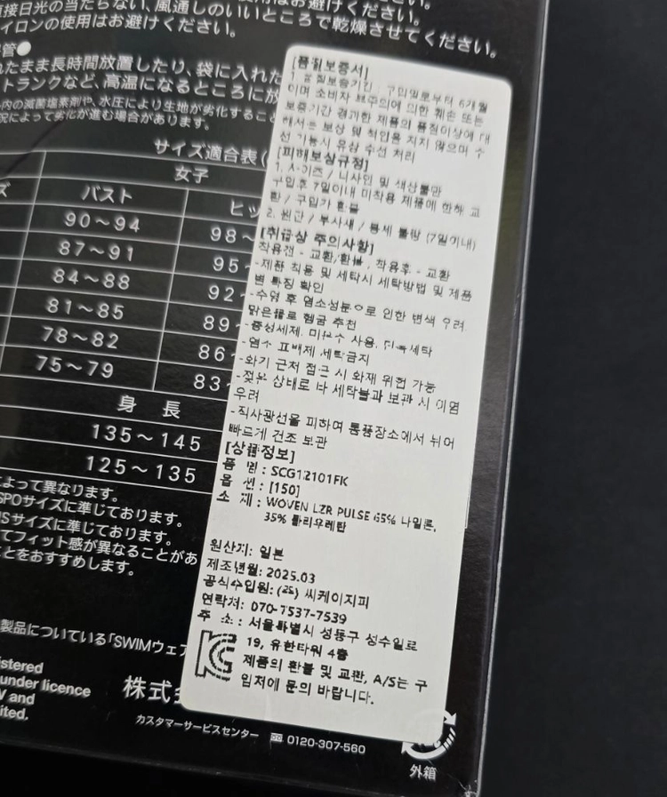 스피도 여아용 선수복 패스트스킨 프로3 블랙 150사이즈 이미지