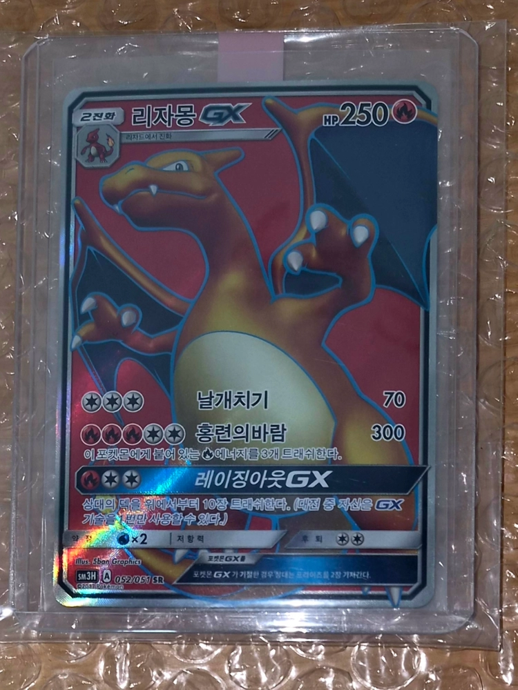 포켓몬카드 리자몽 GX 052/051 SR 어둠을 밝힌 무지개 한국판 생카드 판매 - 안심되는 중고거래