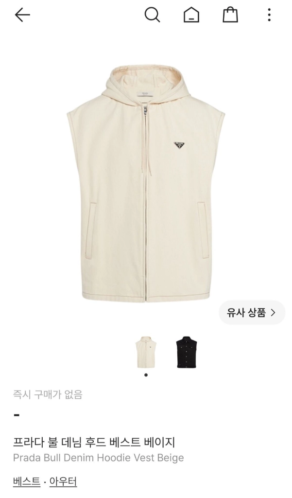 프라다 삼각로고 불 데님 후드 베스트 자켓 아이보리 이미지