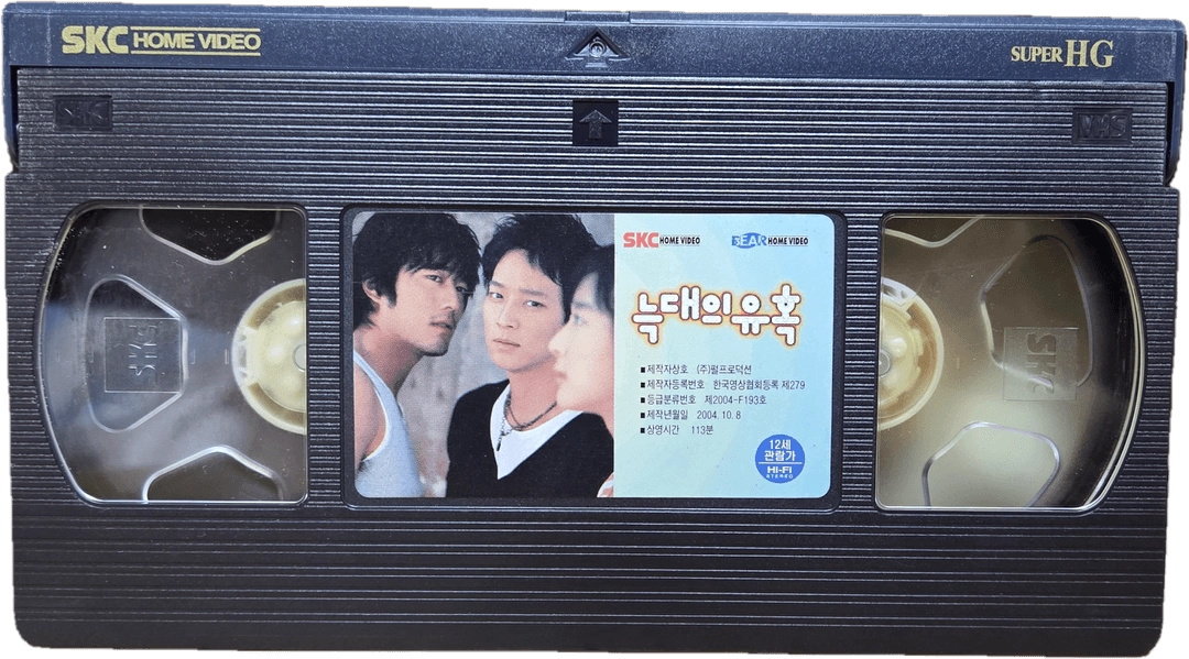 늑대의 유혹 비디오테이프 이미지