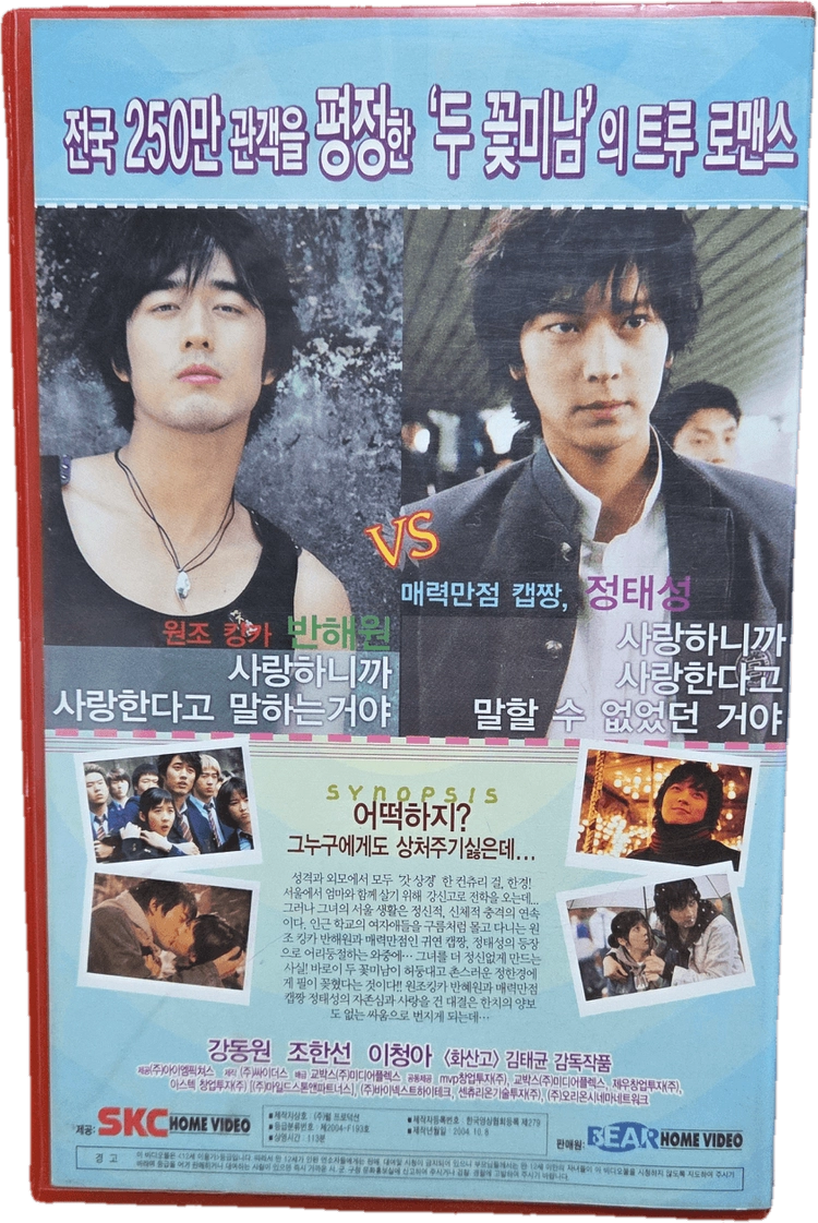 늑대의 유혹 비디오테이프 이미지