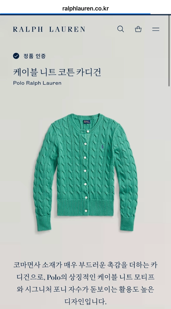 폴로 랄프로렌 케이블 니트 가디건 이미지