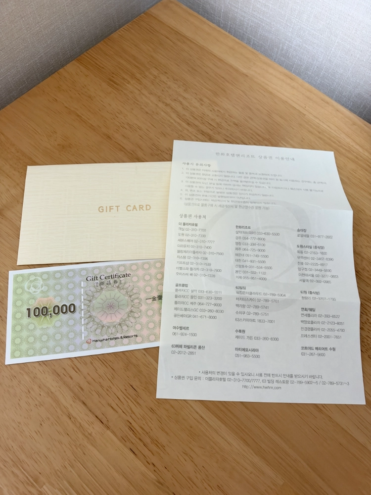 한화 호텔앤리조트 상품권 10만원권 - 안심되는 중고거래