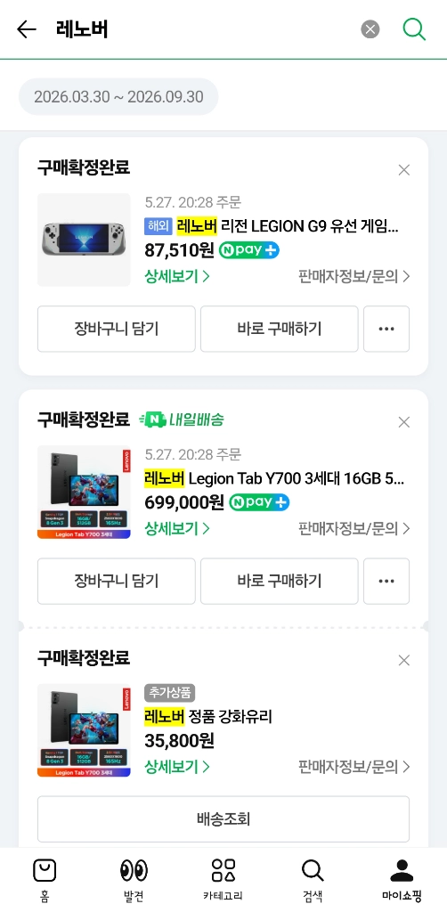 레노버 Y700 3세대 16GB 512GB + 리전 G9 게임패드 - 안심되는 중고거래