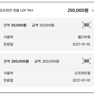 LDF pay25만원권 이미지