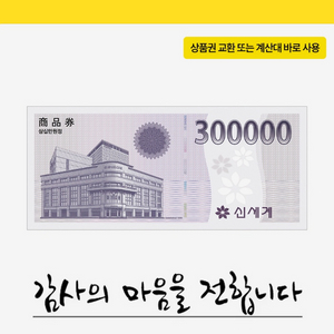 신세계 상품권 30만원권 이미지