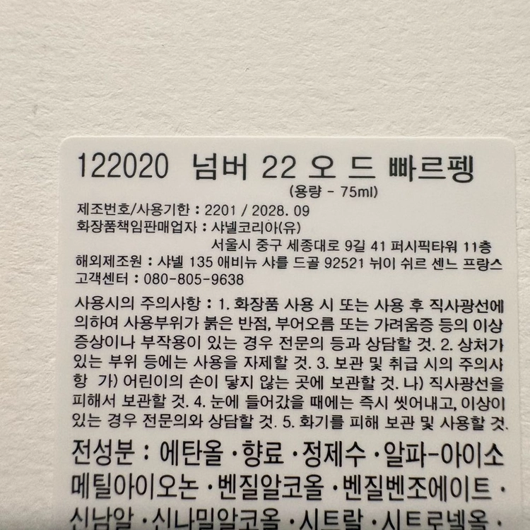 샤넬 넘버22 오드빠르펭(레 젝스클루시프 드 샤넬) 이미지