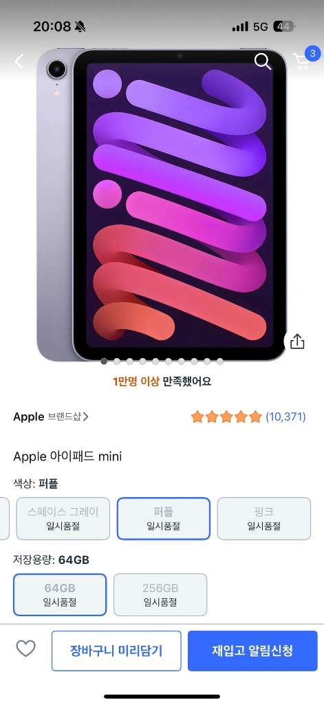 아이패드 6세대 미니 퍼플 64GB + 애플펜슬 2세대 이미지